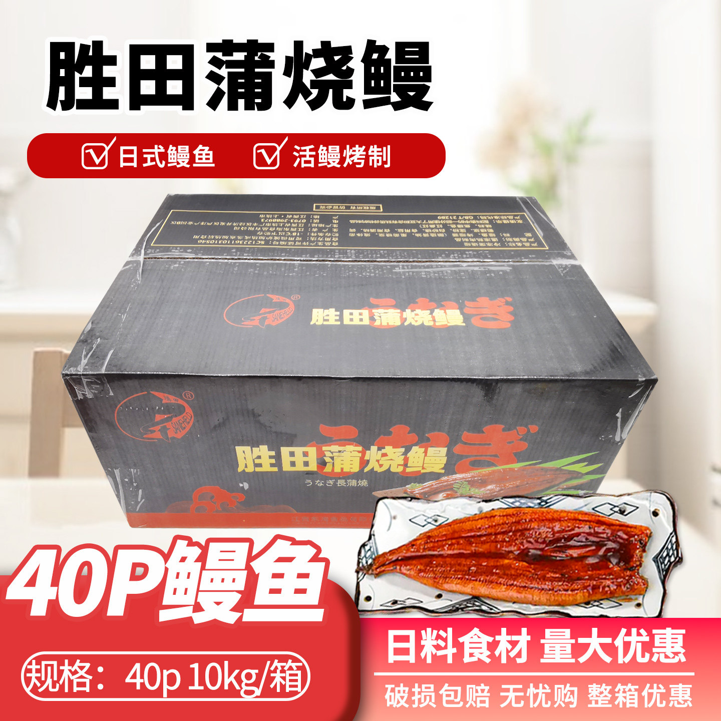 胜田40P蒲烧鳗鱼 寿司料理店鳗鱼饭加热即食活鳗鱼烤制5kg/10kg,水产肉类/新鲜蔬果/熟食,鳗鱼,淘宝优惠券,粉丝福利购,淘宝优惠卷
