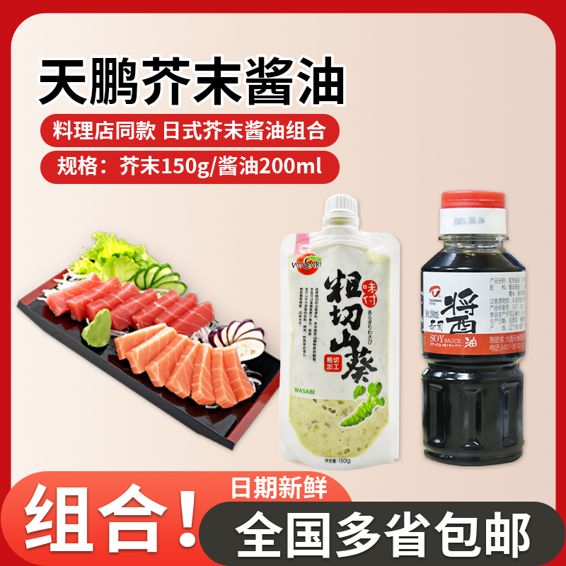 日料套餐组合怀石200ml+150g