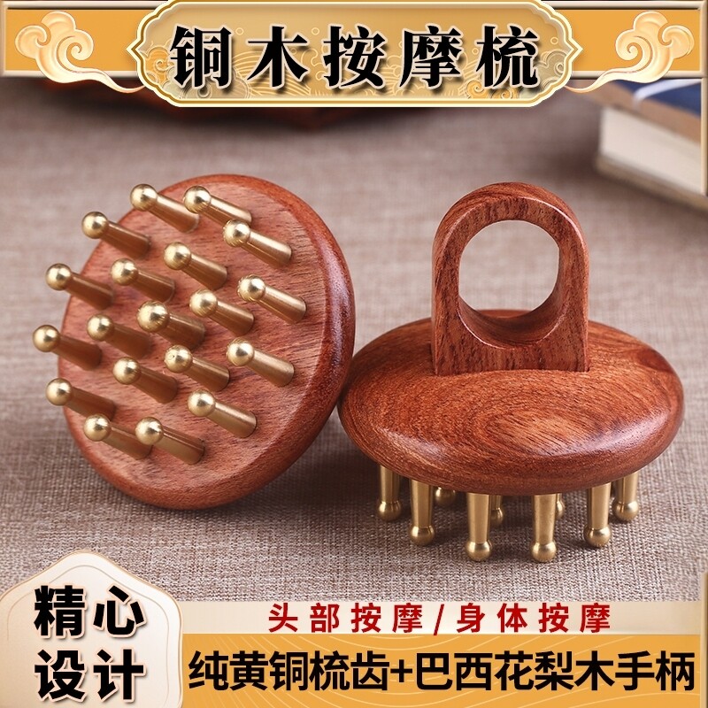 纯黄铜木梳刮痧梳子按摩头部按摩理疗经络正品指环梳子脱发洗头刷