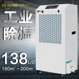 湿美工业除湿机带水箱适用 200㎡车间仓库地下室除潮MS 8138BE