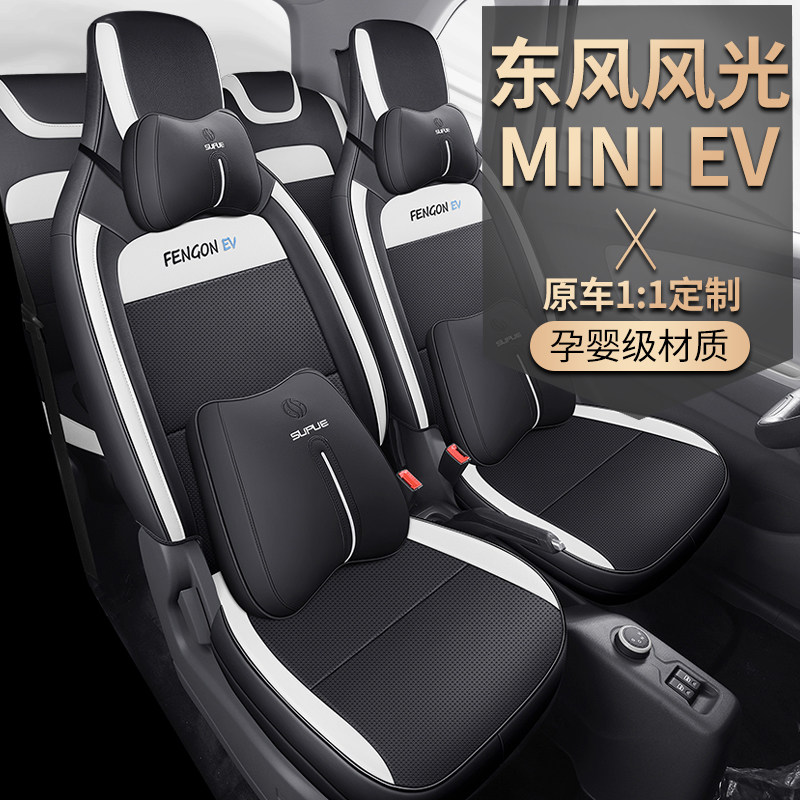 东风风光MINIEV汽车坐垫专车专用座套四季通用卡通女座垫定制坐套