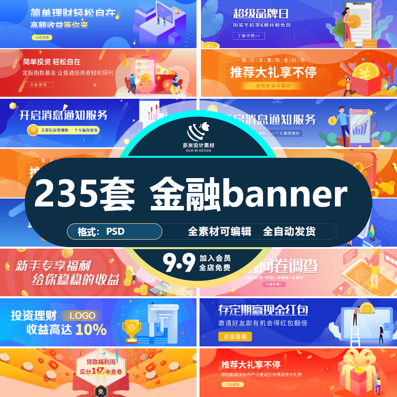 金融投资理财胶囊banner移动端轮播公众号app小程序设计素材模版