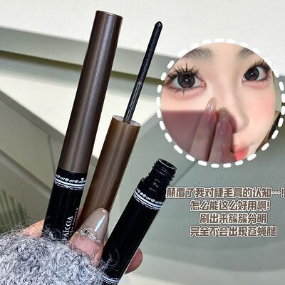 FAICCIA霏汐小钢管睫毛打底膏卷翘浓密根根分明螺纹形刷头睫毛膏