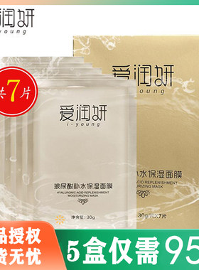 爱润妍玻尿酸面膜正品补水保湿修护肤质免洗孕妇男女收缩毛孔蚕丝