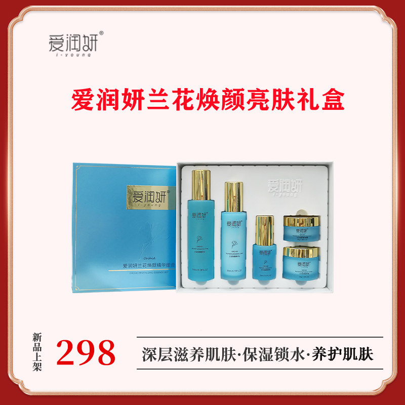 爱润妍套装礼盒兰花焕颜精华水乳霜补水紧致淡纹收缩化妆品正品包