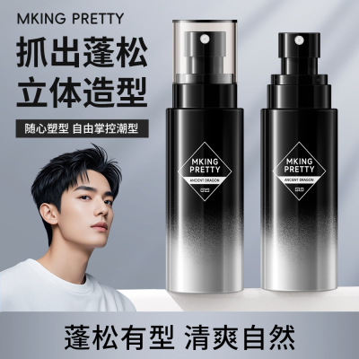 MKING PRETTY造型打底蓬松喷雾立体定型发胶古龙香清爽控油护发男