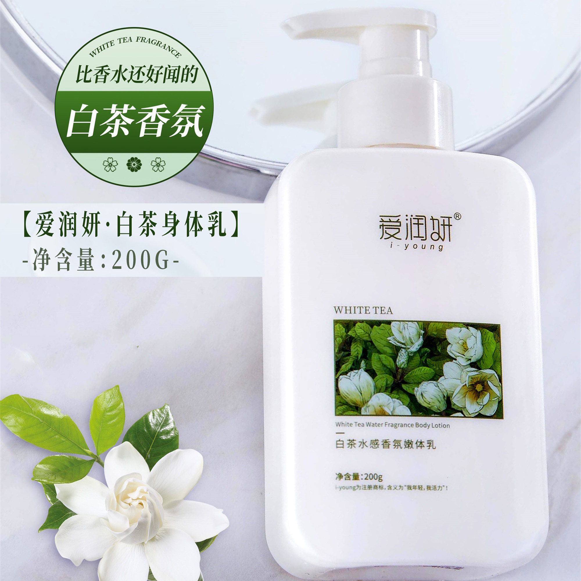 爱润妍身体乳200ml保湿