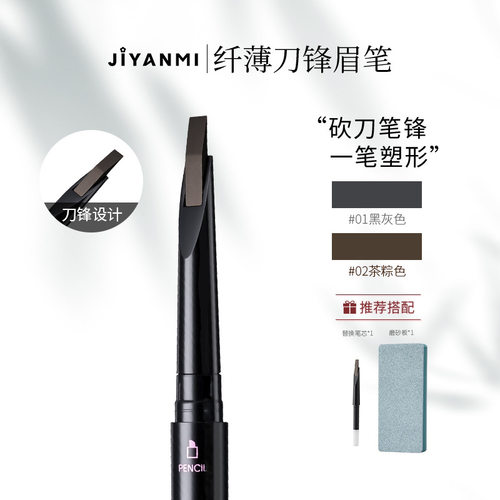 纪颜蜜纤薄刀锋眉笔硬芯雾感立体野生眉女双头眉笔防水根根分明眉