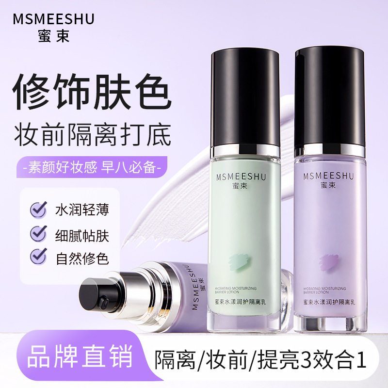 蜜束水漾隔离乳水润保湿遮瑕多效提亮隐匿毛孔妆前打底持久服帖女