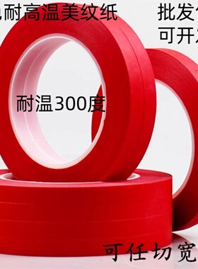 PET复合红色美纹纸胶带耐高温PCB线路板焊锡烤漆喷砂遮蔽高温胶带