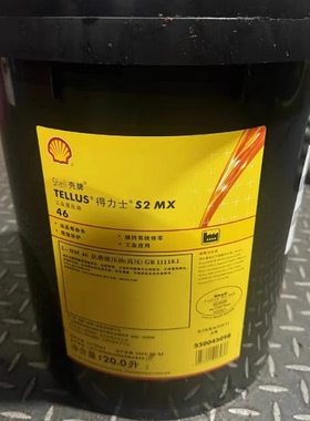 壳牌得力士Tellus S2 M MX VX 22 32 46 68 100专用抗磨液压油20L