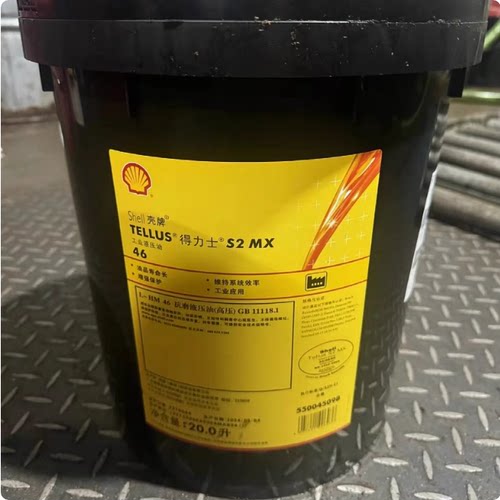壳牌得力士Tellus S2 M MX VX 22 32 46 68 100专用抗磨液压油20L