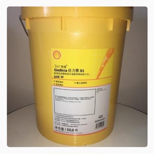 壳牌佳力雅Shell SAE Gadinia 30中速船舶柴油发动机油现货