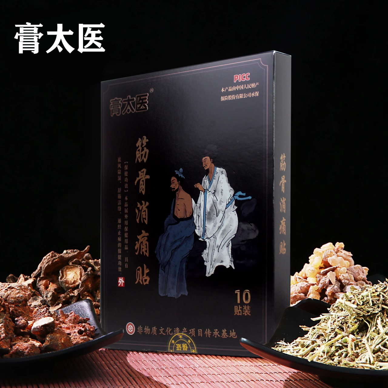 白云山膏太医官网正品冷敷贴腰椎肩周风湿痛颈肩腰腿筋骨消痛贴
