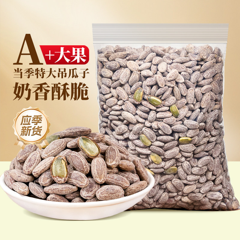 吊瓜子2026新货大颗粒奶油味瓜篓子原味坚果炒货特零食官方旗舰店
