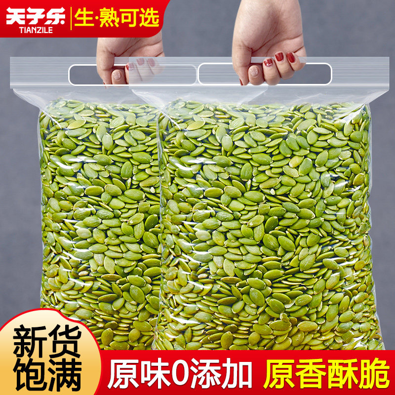 南瓜子仁新货熟南瓜籽仁原味雪花糕烘焙月饼原料现炒孕妇零食批发
