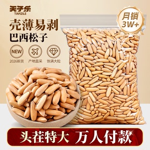 巴西松子2026新货特大级阿富汗手剥小包装 官方旗舰店 零食坚果正品