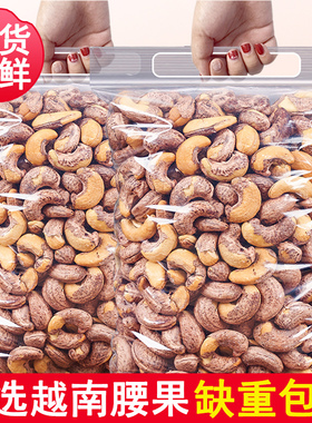 带皮腰果2025新货原味盐焗紫衣干果仁越南紫皮坚果零食官方旗舰店