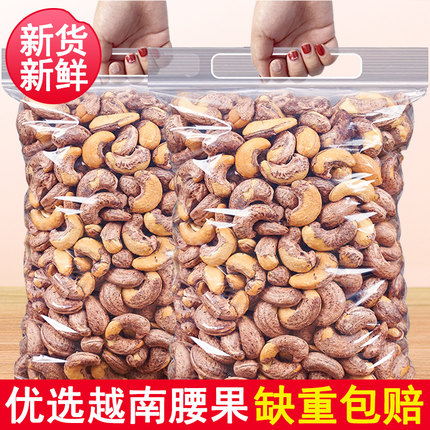 带皮腰果2026新货原味盐焗紫衣干果仁越南紫皮坚果零食官方旗舰店