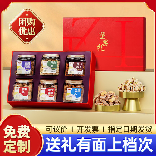 坚果礼盒大礼包商务送礼