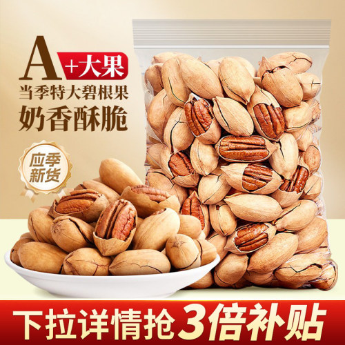 新货碧根果坚果散装零食批发