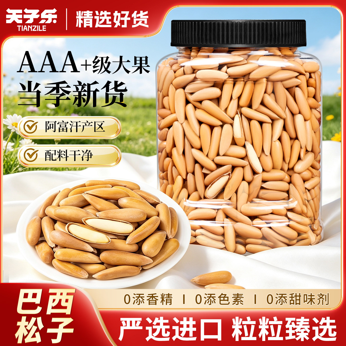 巴西松子特大级办公室零食新货大颗粒手剥低脂坚果正品官方旗舰店