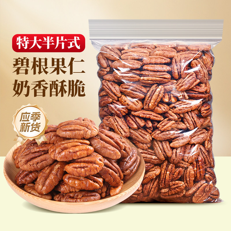 新货碧根果仁500g奶油味长寿果干果核桃仁官方旗舰店坚果零食批发