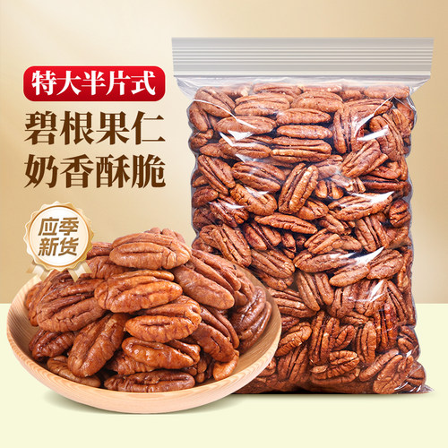 新货碧根果仁奶油味坚果零食批发