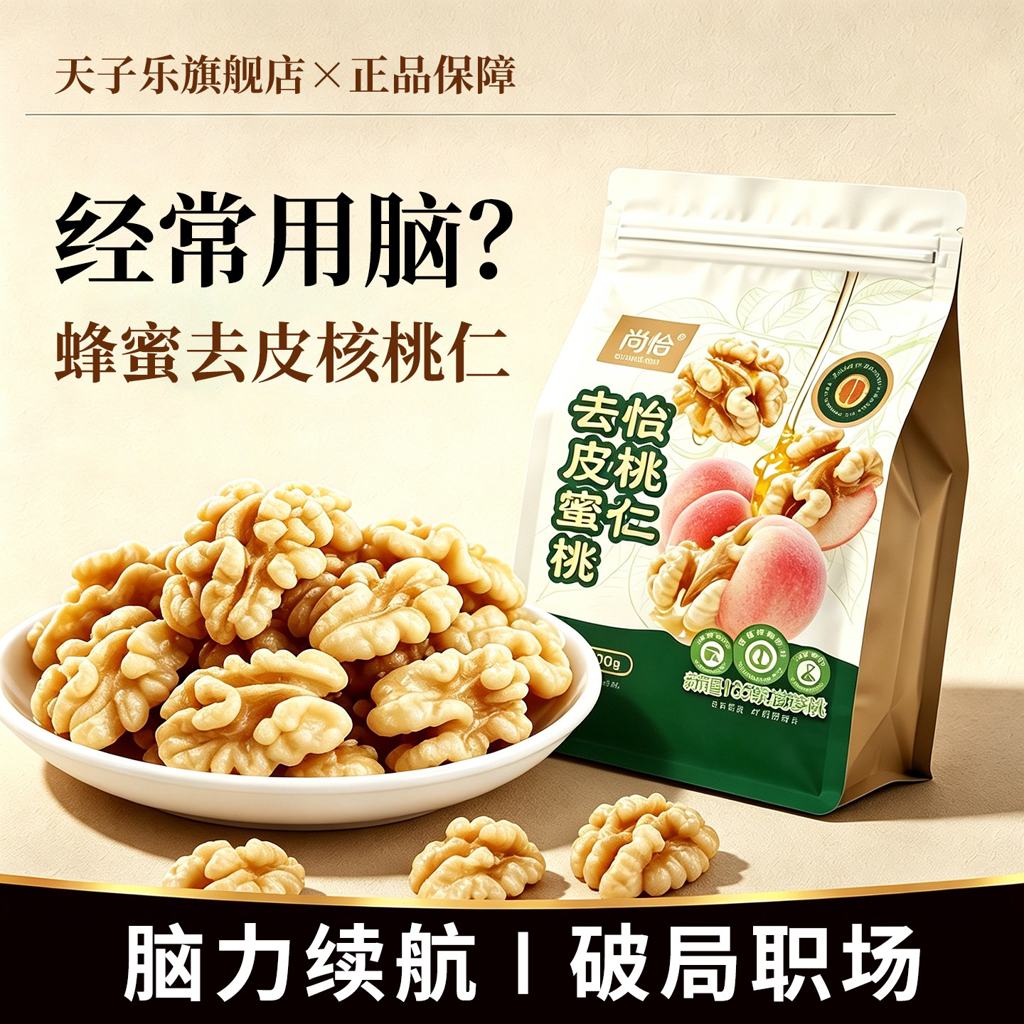 蜂蜜去皮核桃仁熟独立小包图片