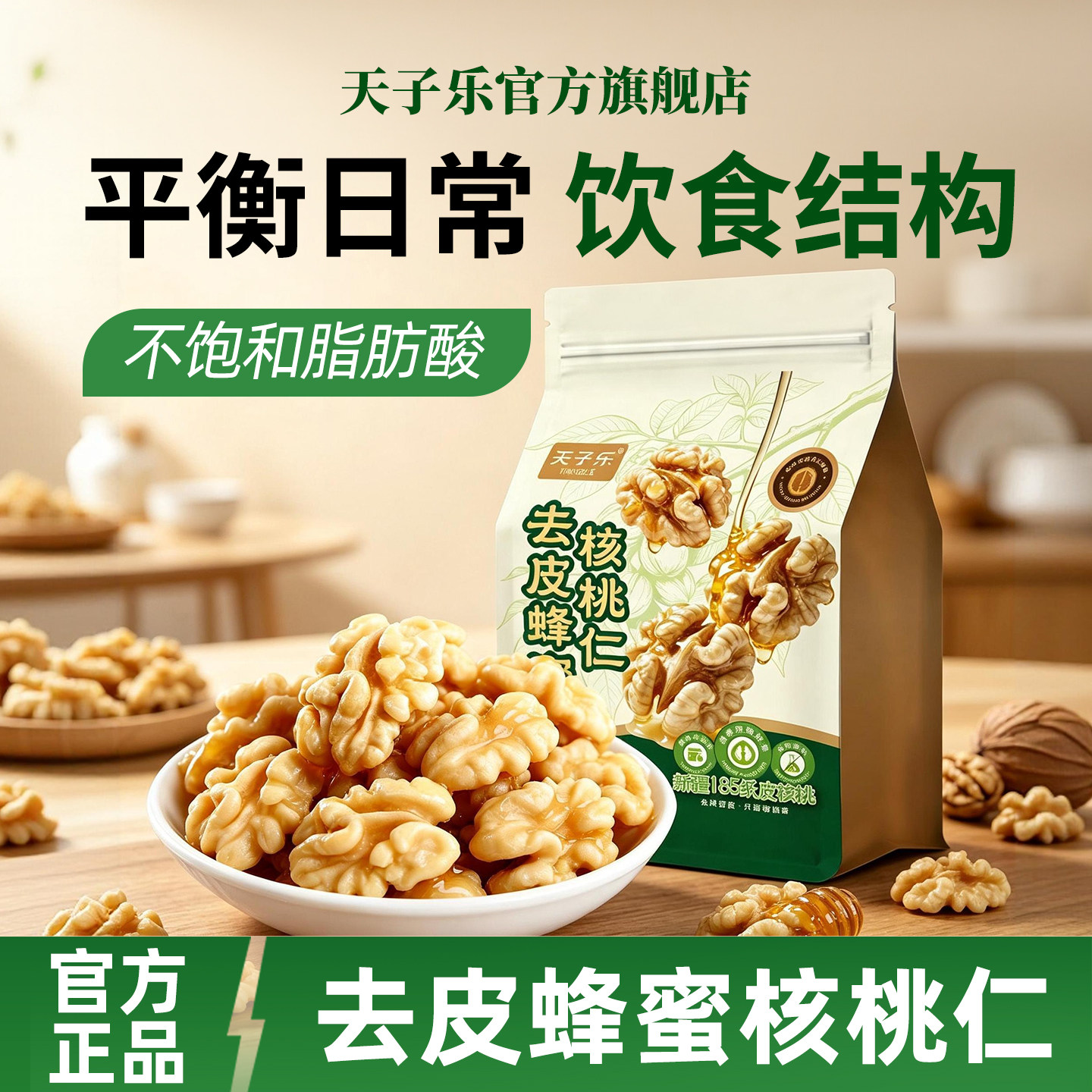 蜂蜜去皮核桃仁熟独立小包图片