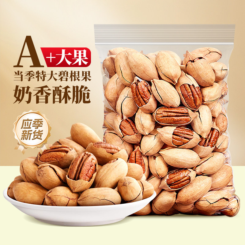 坚果碧根果2026年新货500g奶油长寿果干果果仁零食批发官方旗舰店
