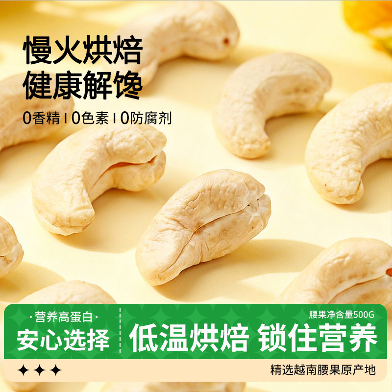 生腰果原味2026新货熟干果仁烘焙炒菜煲汤甜品面包下酒菜坚果零食