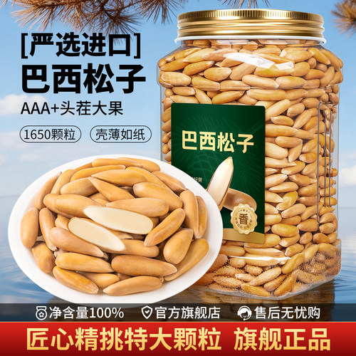 巴西松子特大级新货正品