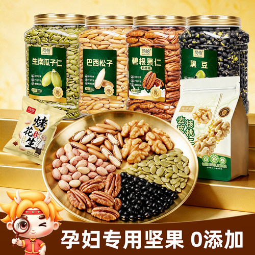 坚果孕妇专用无添加独立小包装