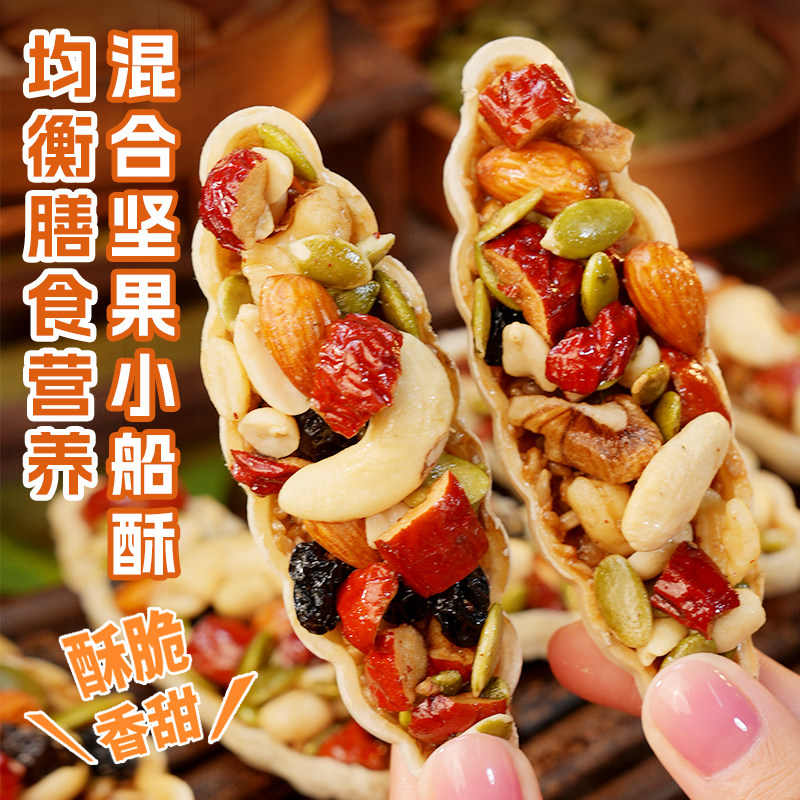 八宝坚果小船酥特色零食组合办公室下午茶休闲点心糕点小吃食品