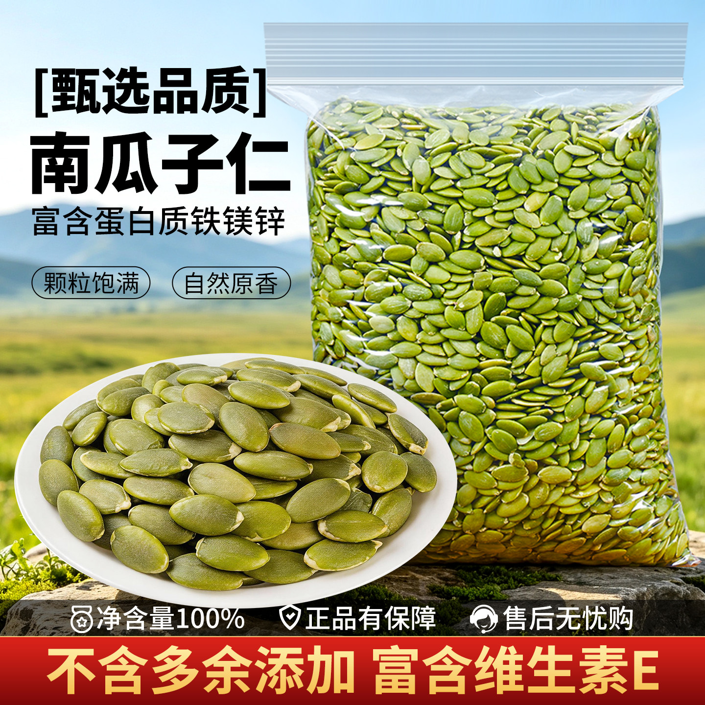 南瓜子仁新货500g生熟月饼馅料