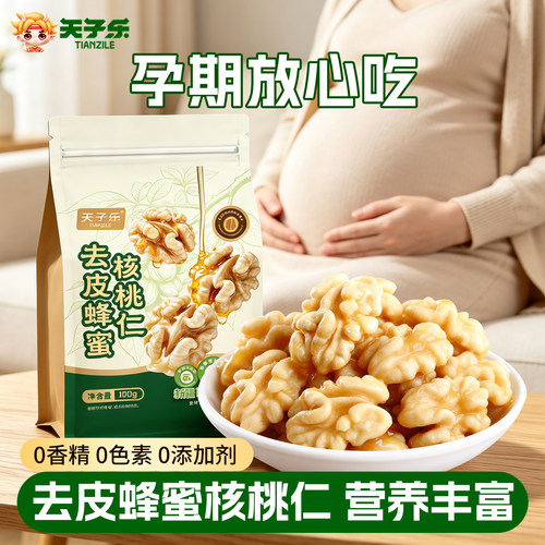 坚果孕妇专用去皮蜂蜜核桃仁