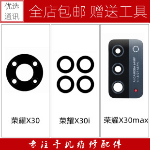 适用华为 荣耀x30 x30i后置摄像头玻璃镜片 荣耀x30max照相机镜面