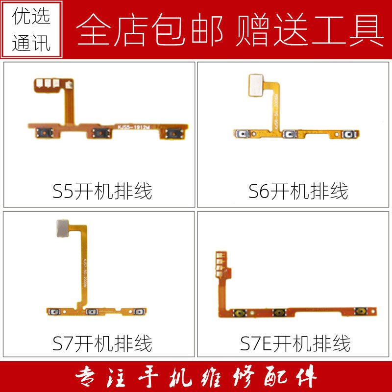 适用步步高vivo S5 S6 S7 S7E开机排线 音量排线电源开关按键加减
