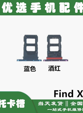 适用卡托卡槽OPPOFindX