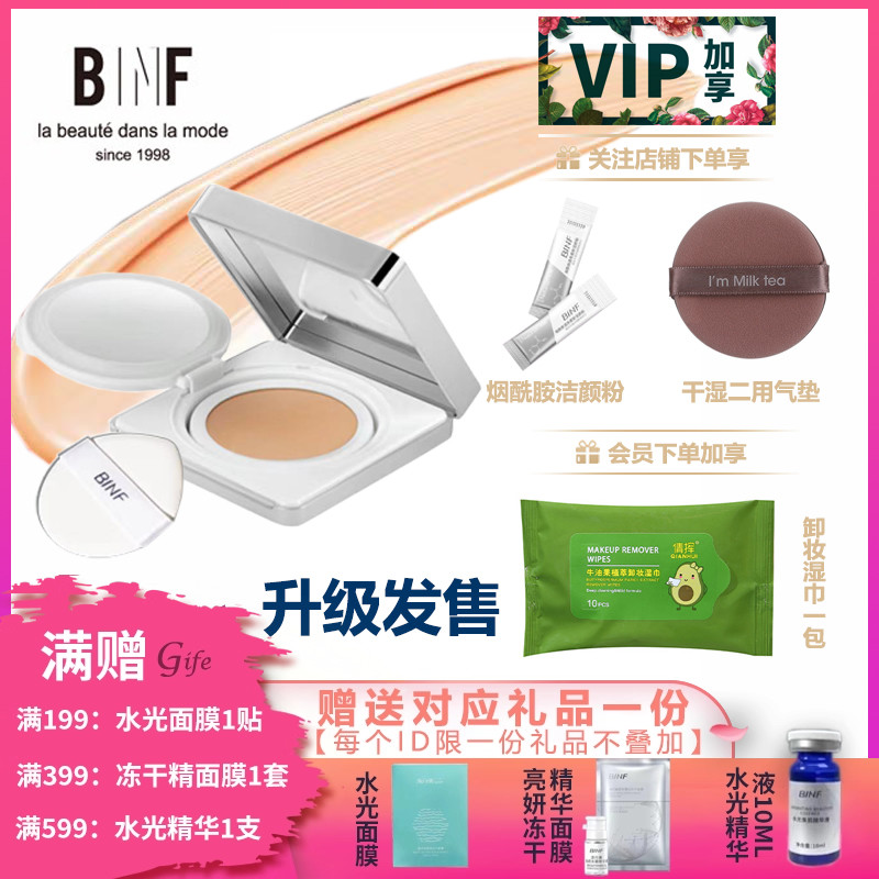 流行美BINF专柜正品美妆【cc菁致光耀气垫霜 - 13g】专柜价289元