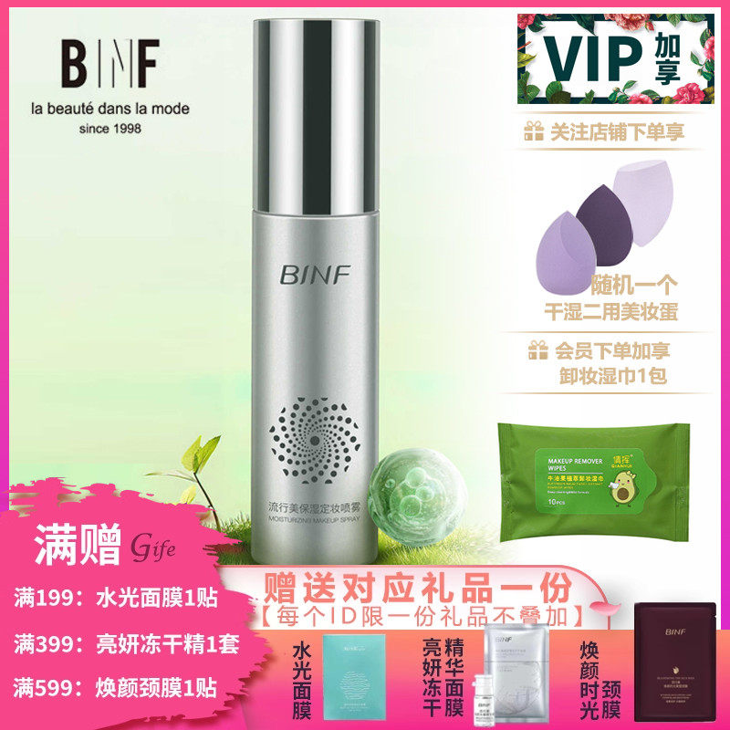 美妆保湿定妆喷雾139元