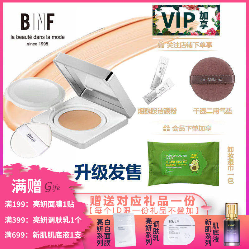 流行美BINF专柜正品美妆【cc菁致光耀气垫霜 - 13g】专柜价289元,彩妆/香水/美妆工具,CC霜,淘宝优惠券,粉丝福利购,淘宝优惠卷