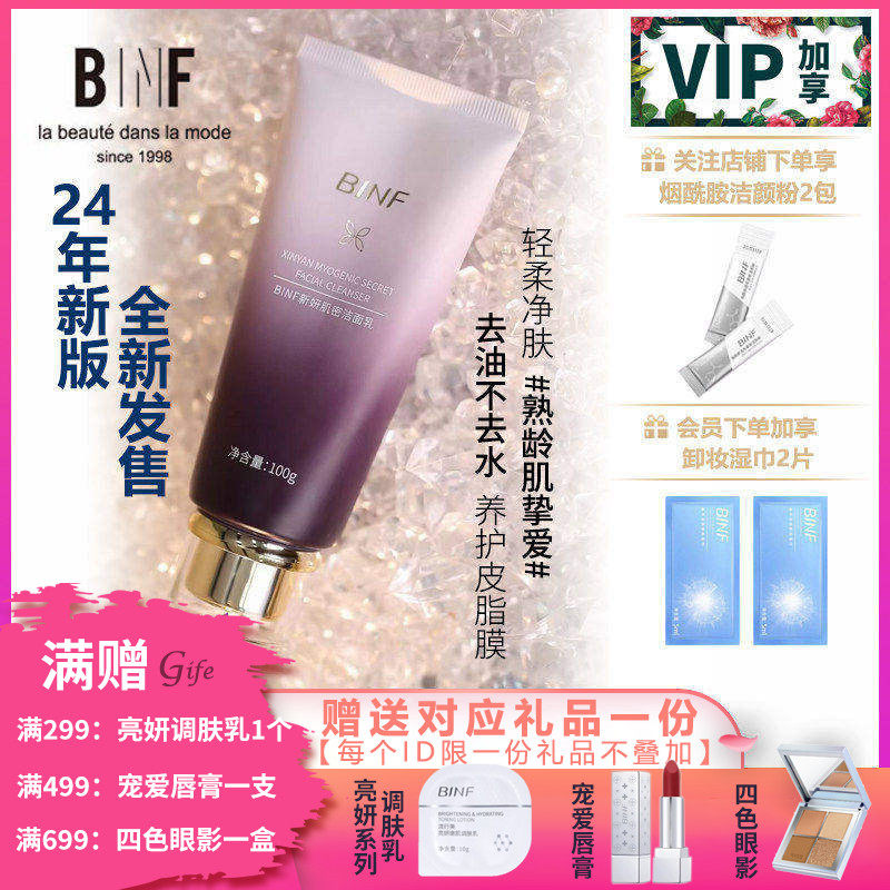 流行美专柜正品新妍新肌赋活肌密洁面乳抗纹补水滋润洗脸奶