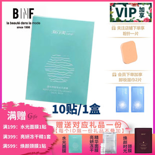 专柜199元 流行美BINF专柜正品 透明质酸钠水光面膜25ml 护肤