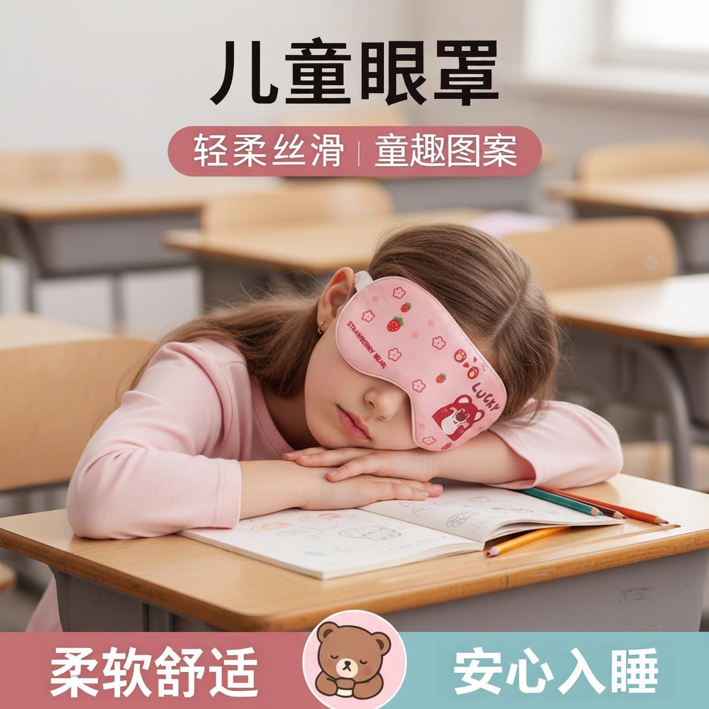 儿童双面睡眠遮光眼罩卡通小学生午睡宿舍用旅行护眼透气缓解疲劳