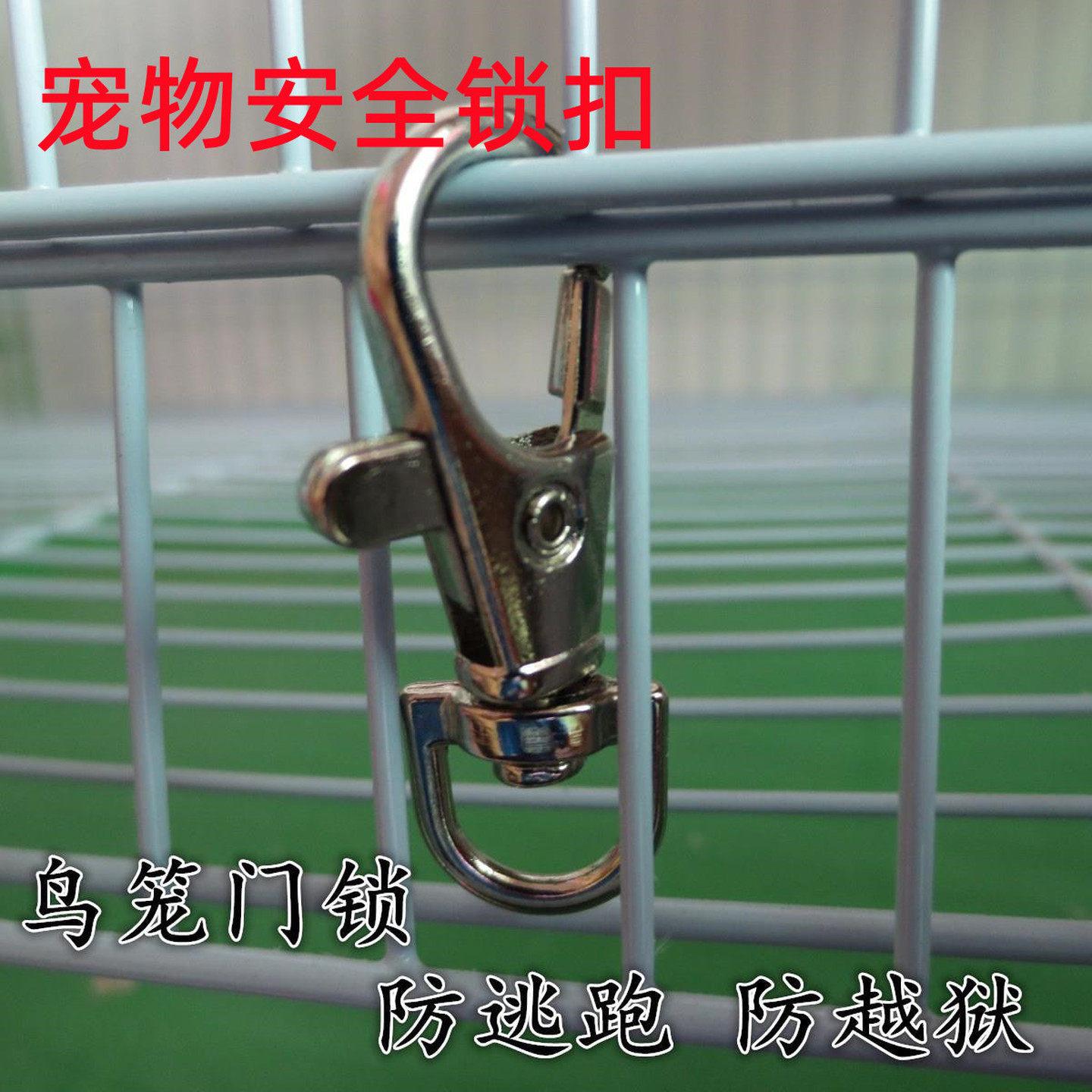 鹦鹉鸟笼门专用锁扣八哥鸟笼子扣门锁鹦鹉防逃跑笼狗笼锁扣龙虾扣