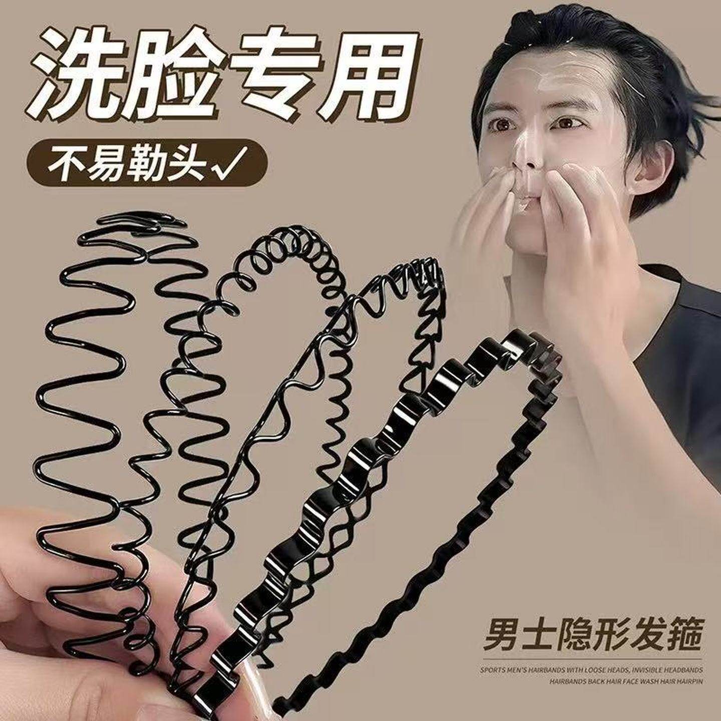 男士发箍男束发带运动发带男发夹女款洗脸头箍女发捆发卡跑步头饰