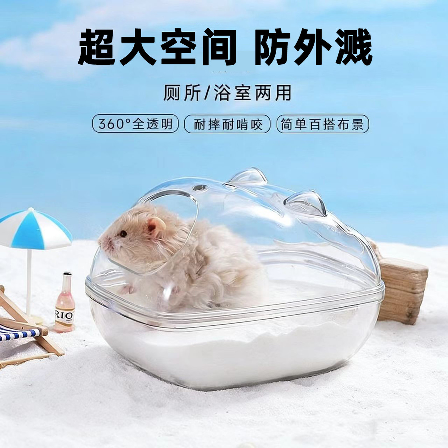 仓鼠浴室洗澡浴盆金丝熊浴室仓鼠厕所浴沙盆厕所两用浴缸洗澡套装