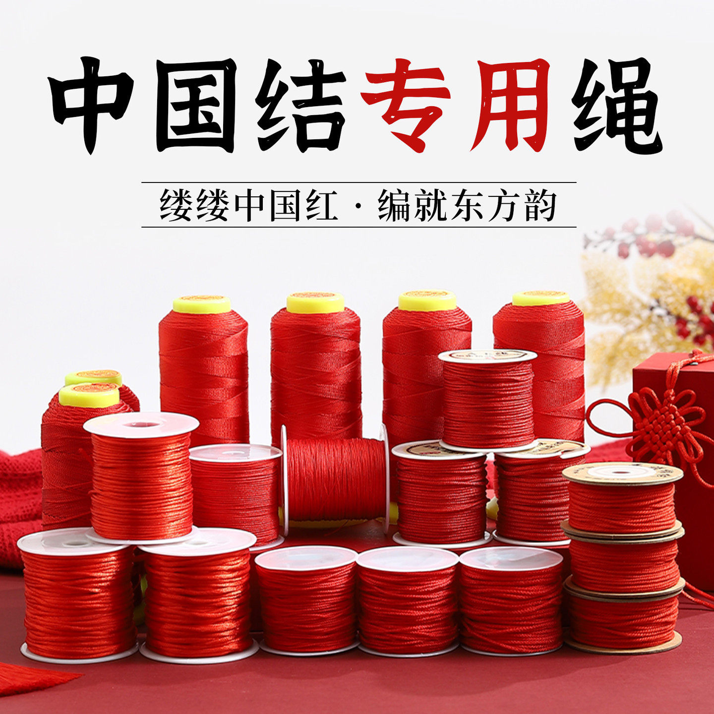 红绳子手绳编织绳红线绳编金线手工细绳编本命年手链红绳diy材料
